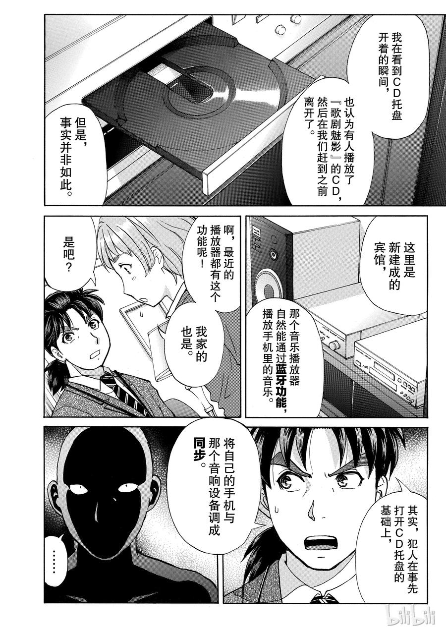 金田一37岁事件簿 - 10 - 第12张图