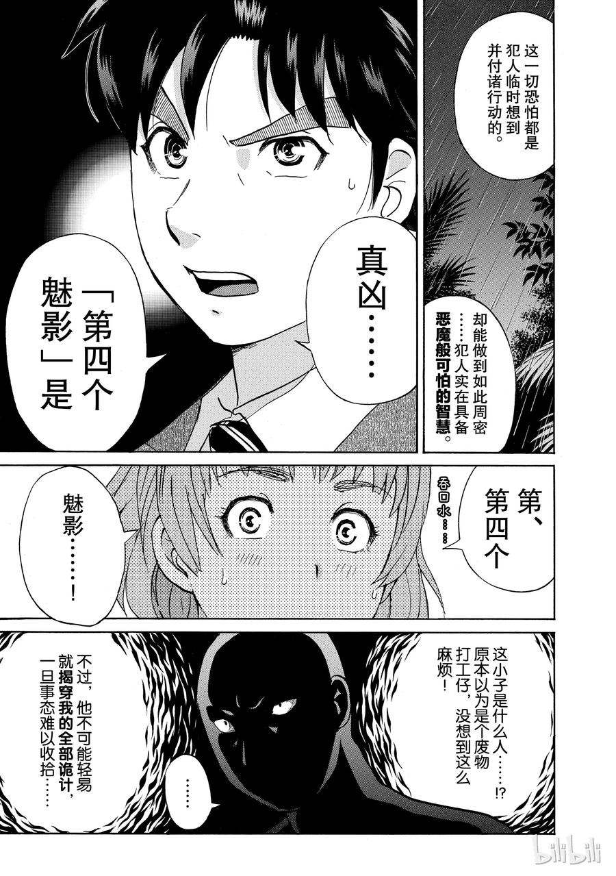 金田一37岁事件簿 - 10 - 第21张图