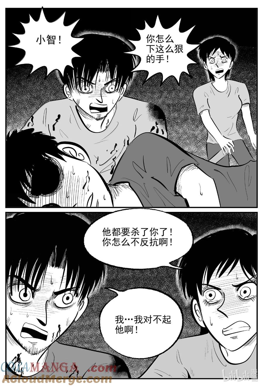 小智怪谈 1026 恶气不散 第8页