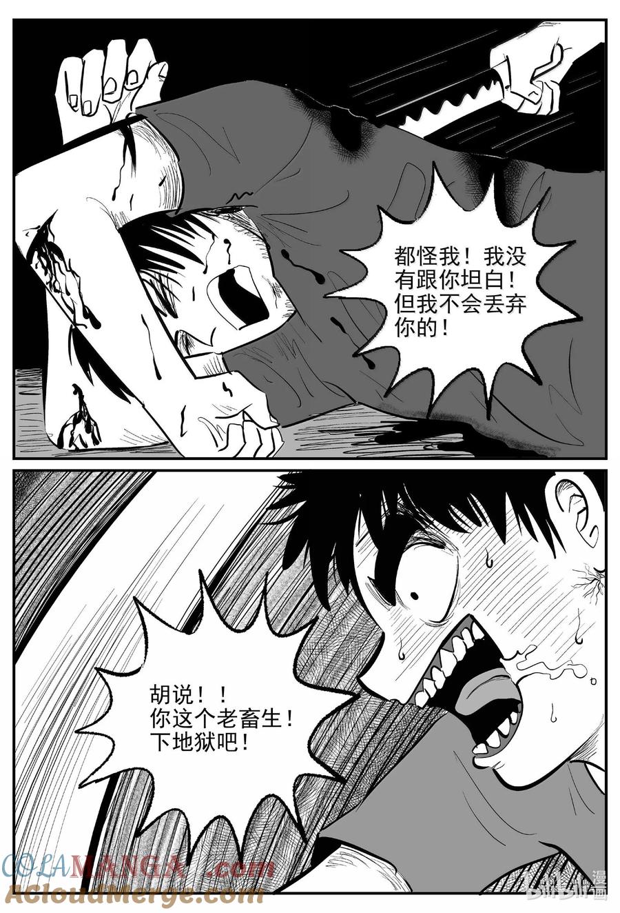 小智怪谈 1026 恶气不散 第6页