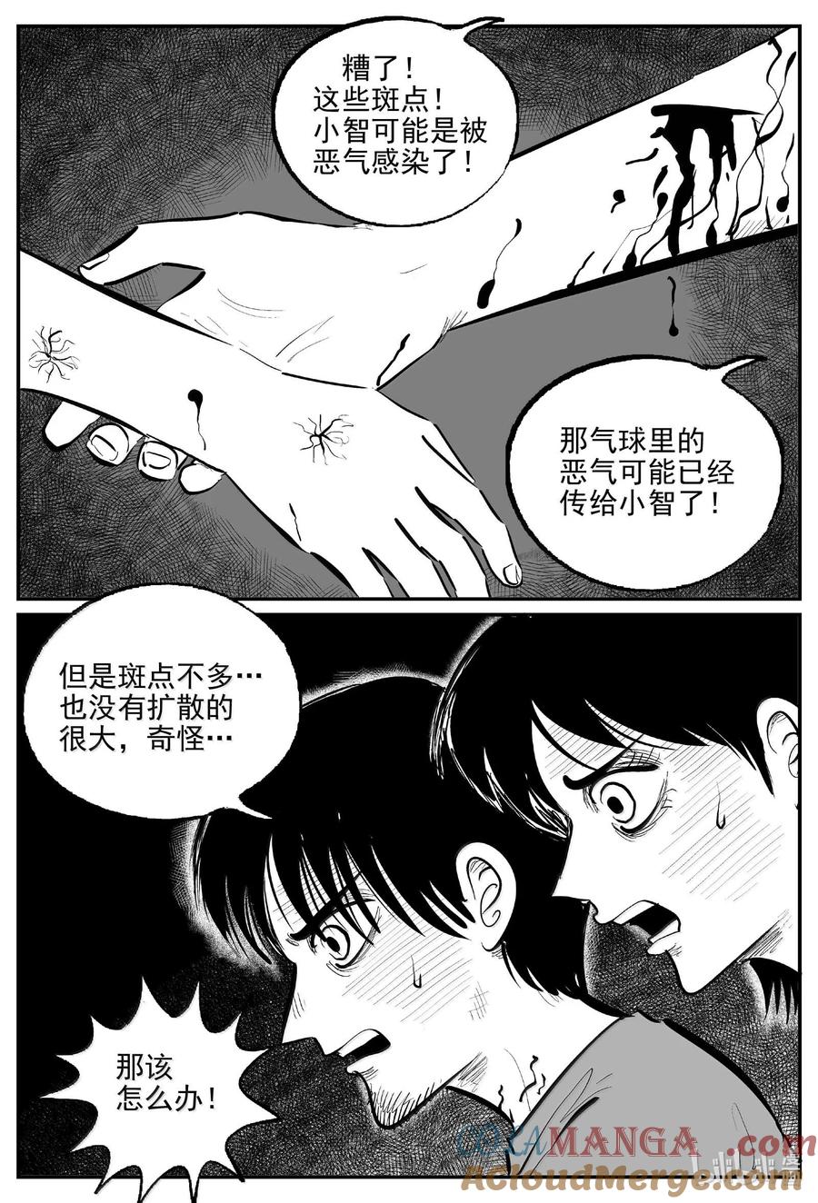 小智怪谈 1026 恶气不散 第10页