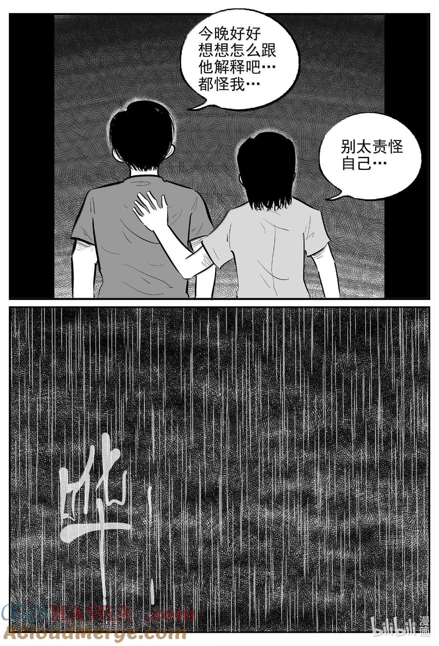 小智怪谈 1026 恶气不散 第1页