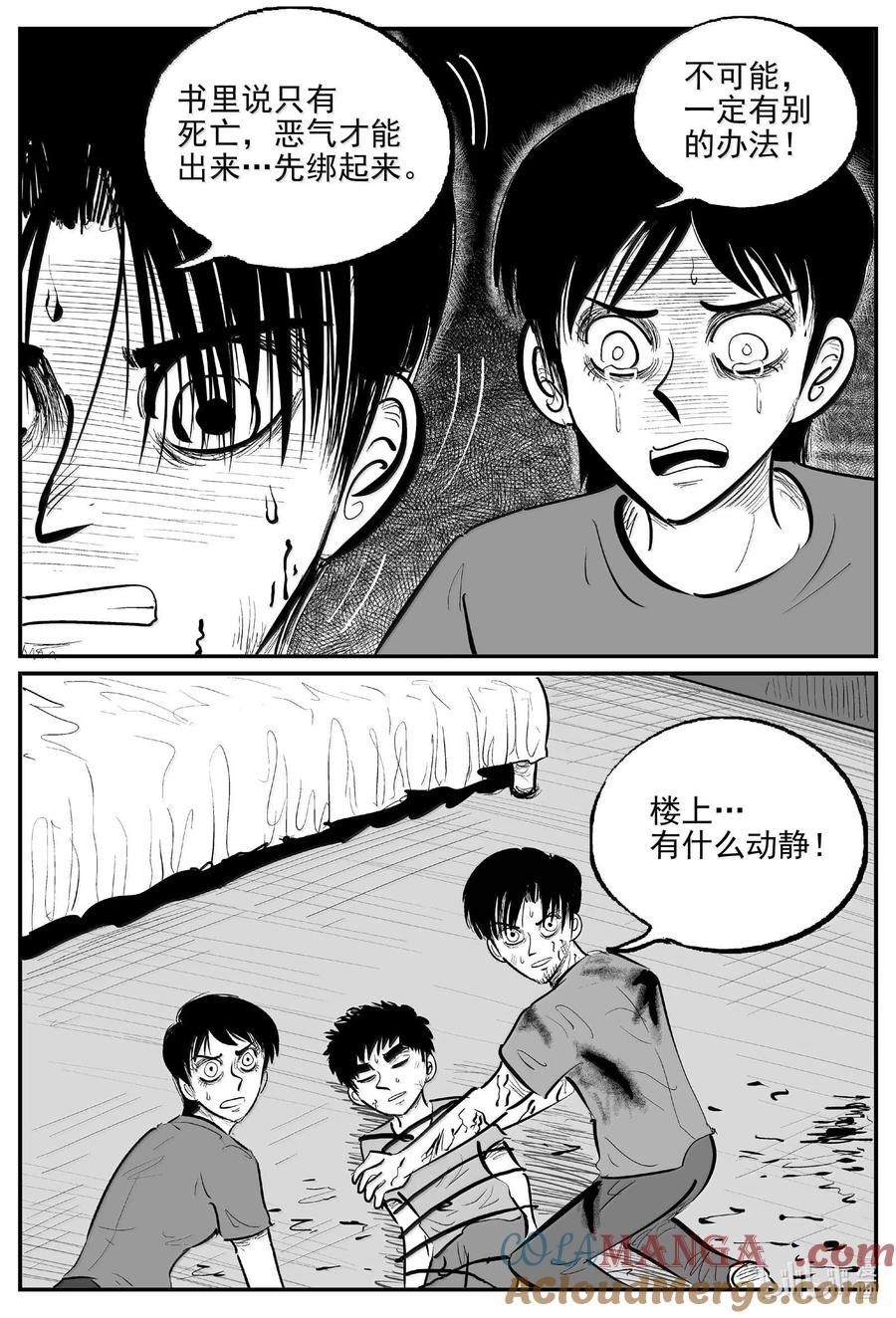 小智怪谈 1026 恶气不散 第11页