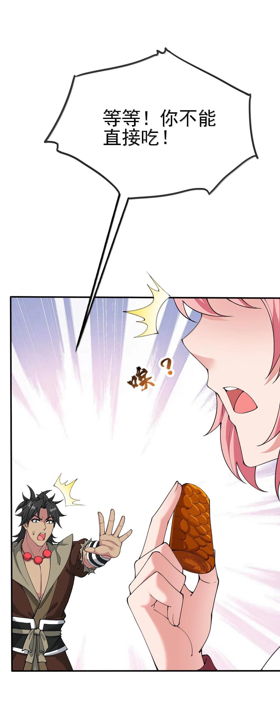 《劈柴十年，女仙跪地求我收她为徒》96 走火入魔？！ 第42页