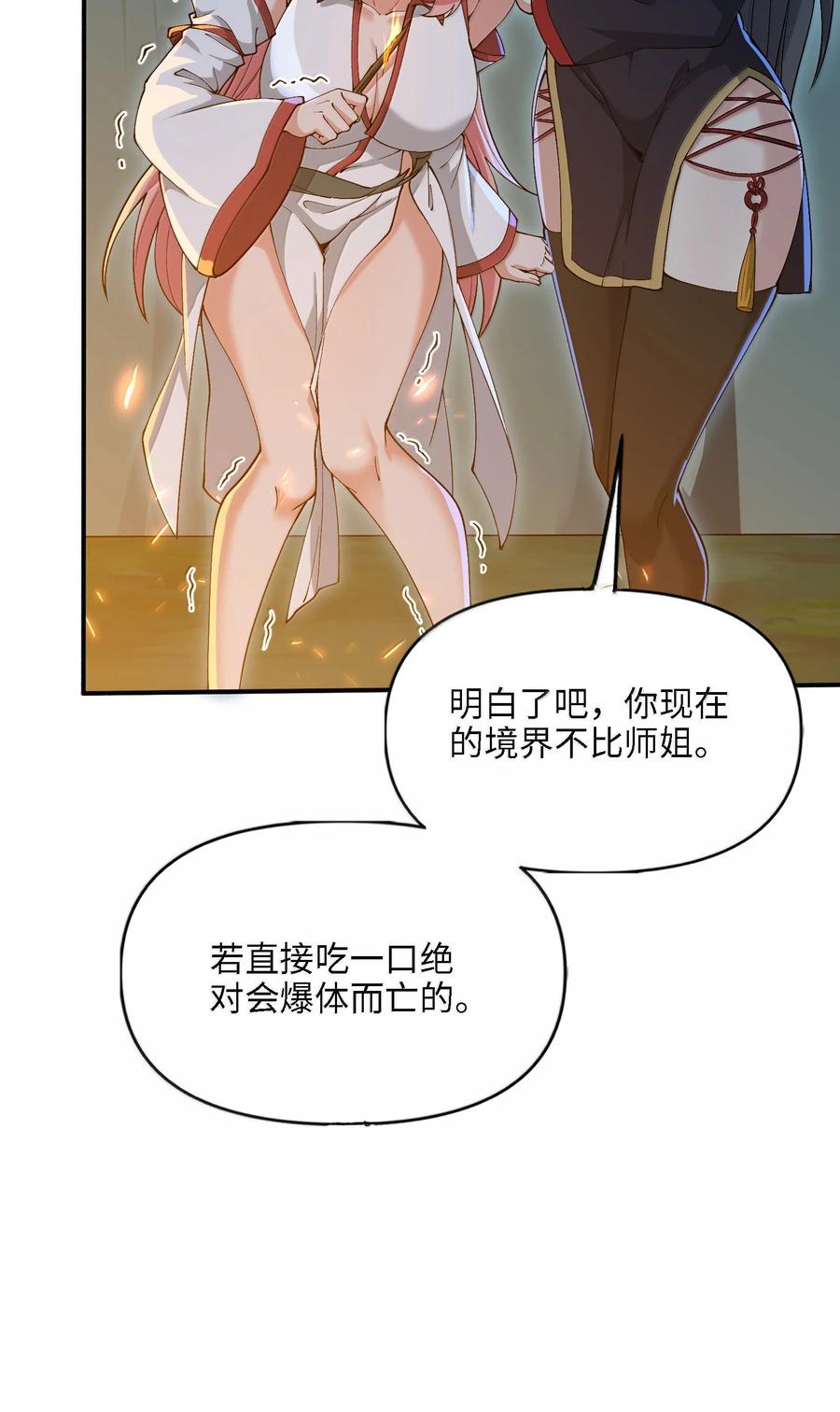 《劈柴十年，女仙跪地求我收她为徒》96 走火入魔？！ 第51页