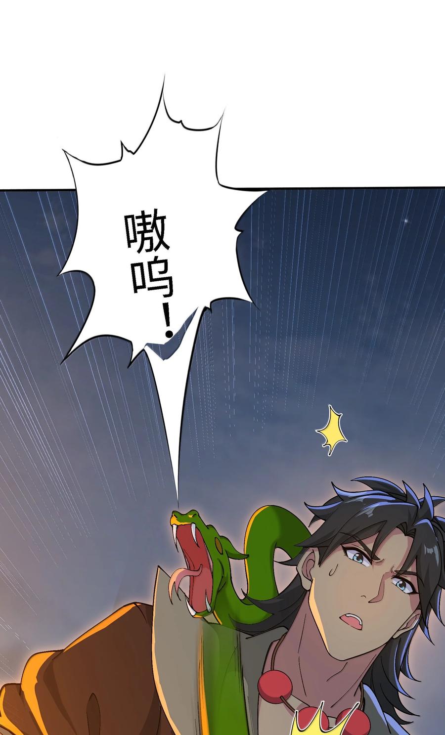 《劈柴十年，女仙跪地求我收她为徒》96 走火入魔？！ 第60页
