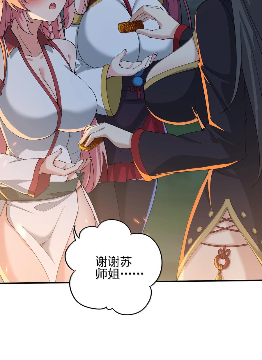 《劈柴十年，女仙跪地求我收她为徒》96 走火入魔？！ 第41页