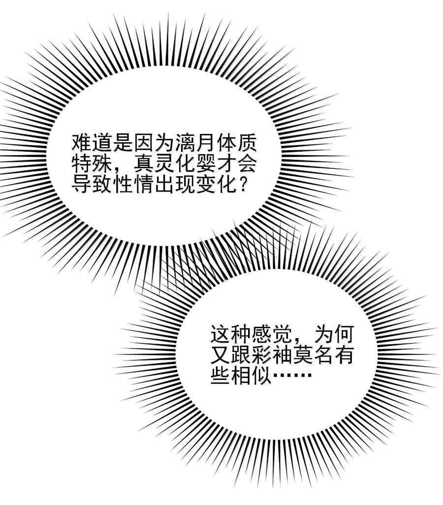 《劈柴十年，女仙跪地求我收她为徒》96 走火入魔？！ 第39页
