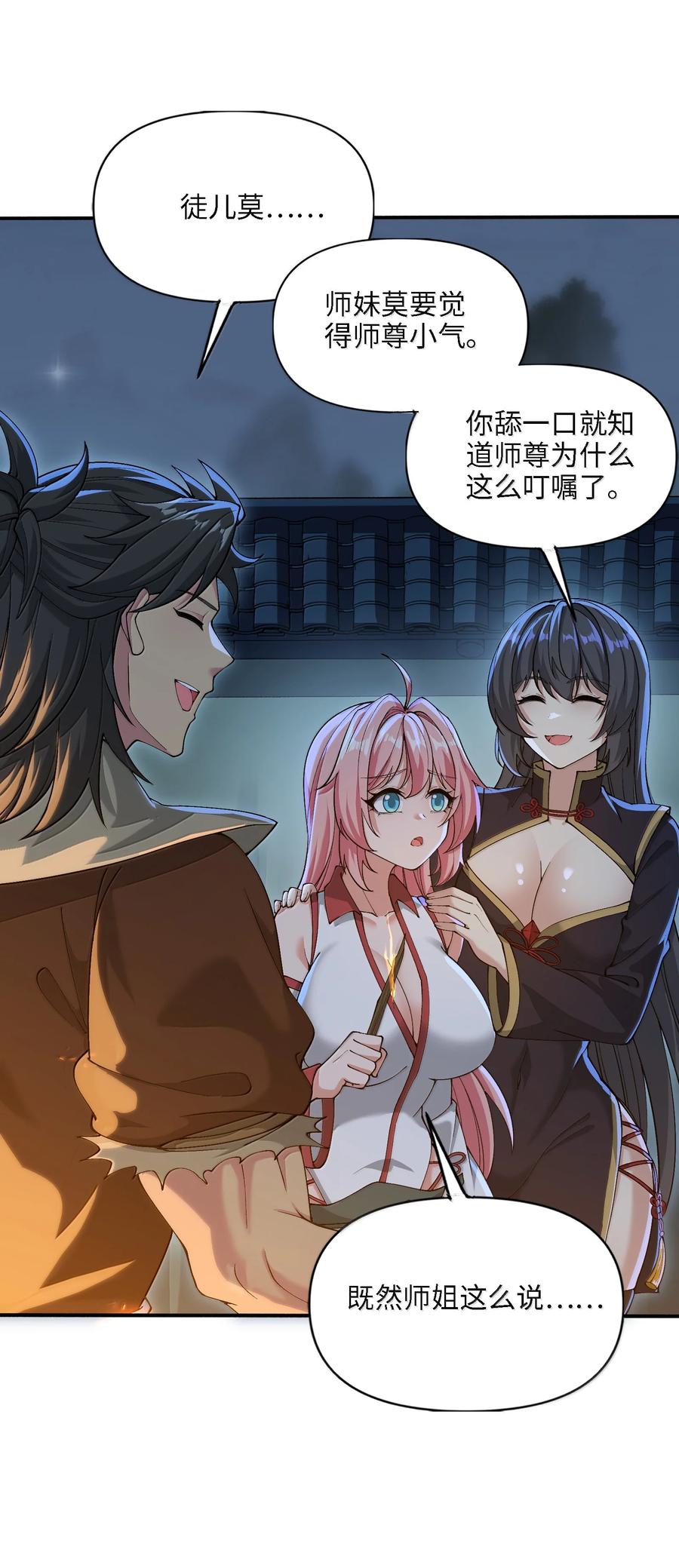 《劈柴十年，女仙跪地求我收她为徒》96 走火入魔？！ 第45页