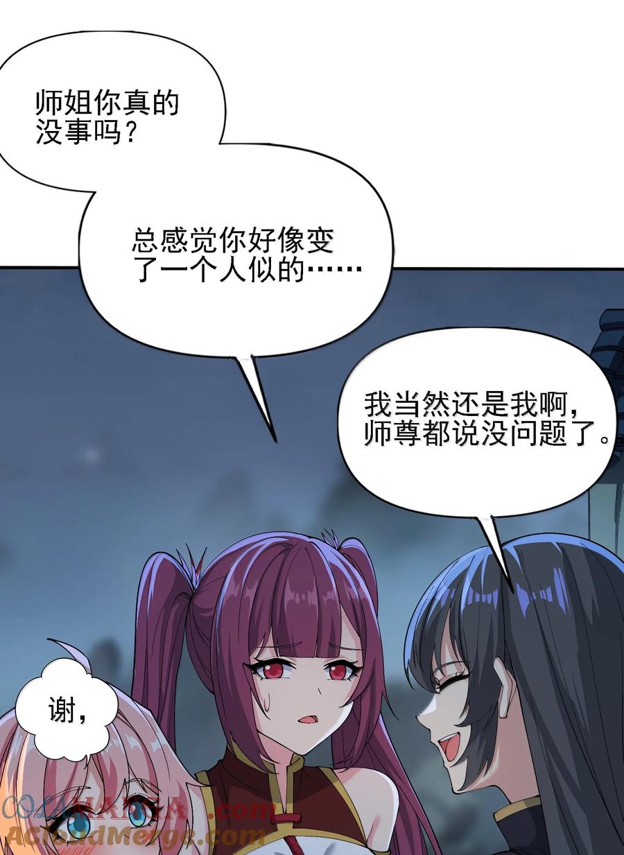 《劈柴十年，女仙跪地求我收她为徒》96 走火入魔？！ 第40页