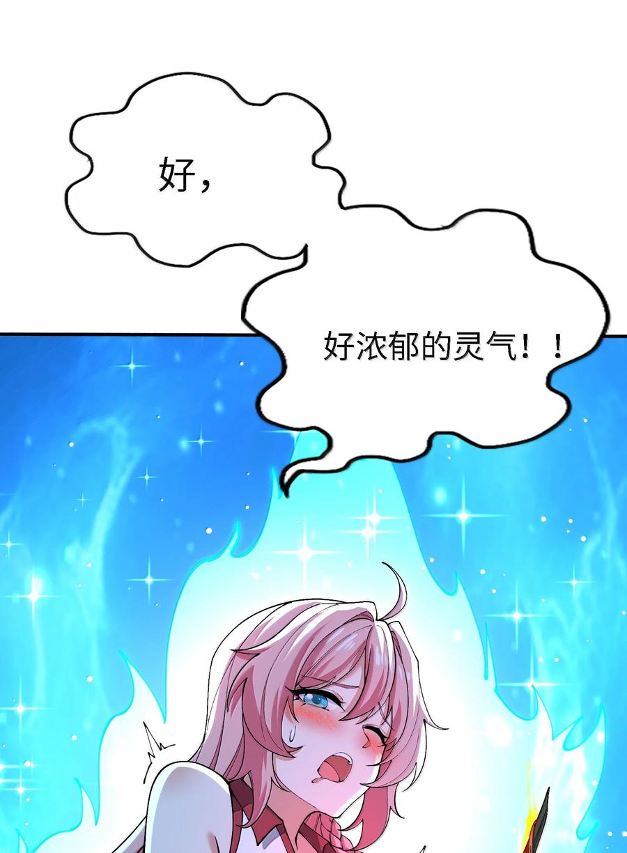 《劈柴十年，女仙跪地求我收她为徒》96 走火入魔？！ 第48页