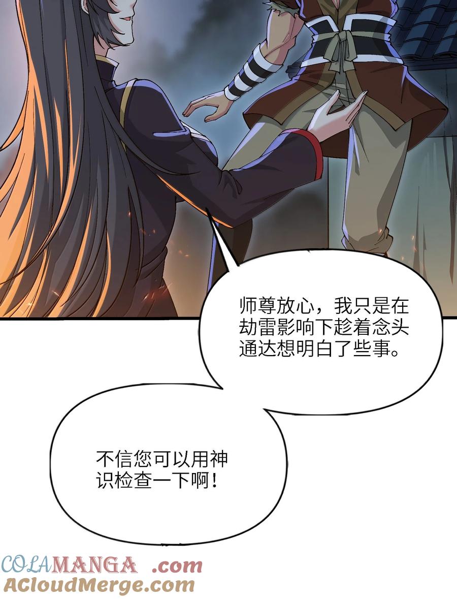 《劈柴十年，女仙跪地求我收她为徒》96 走火入魔？！ 第37页