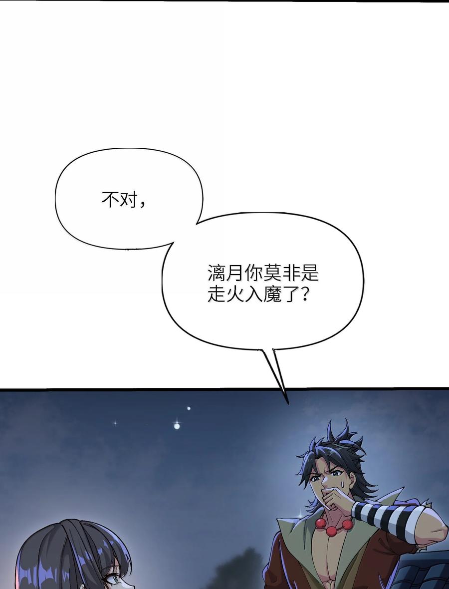 《劈柴十年，女仙跪地求我收她为徒》96 走火入魔？！ 第36页