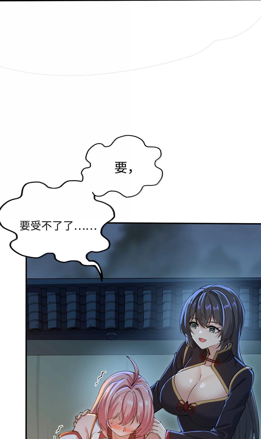 《劈柴十年，女仙跪地求我收她为徒》96 走火入魔？！ 第50页