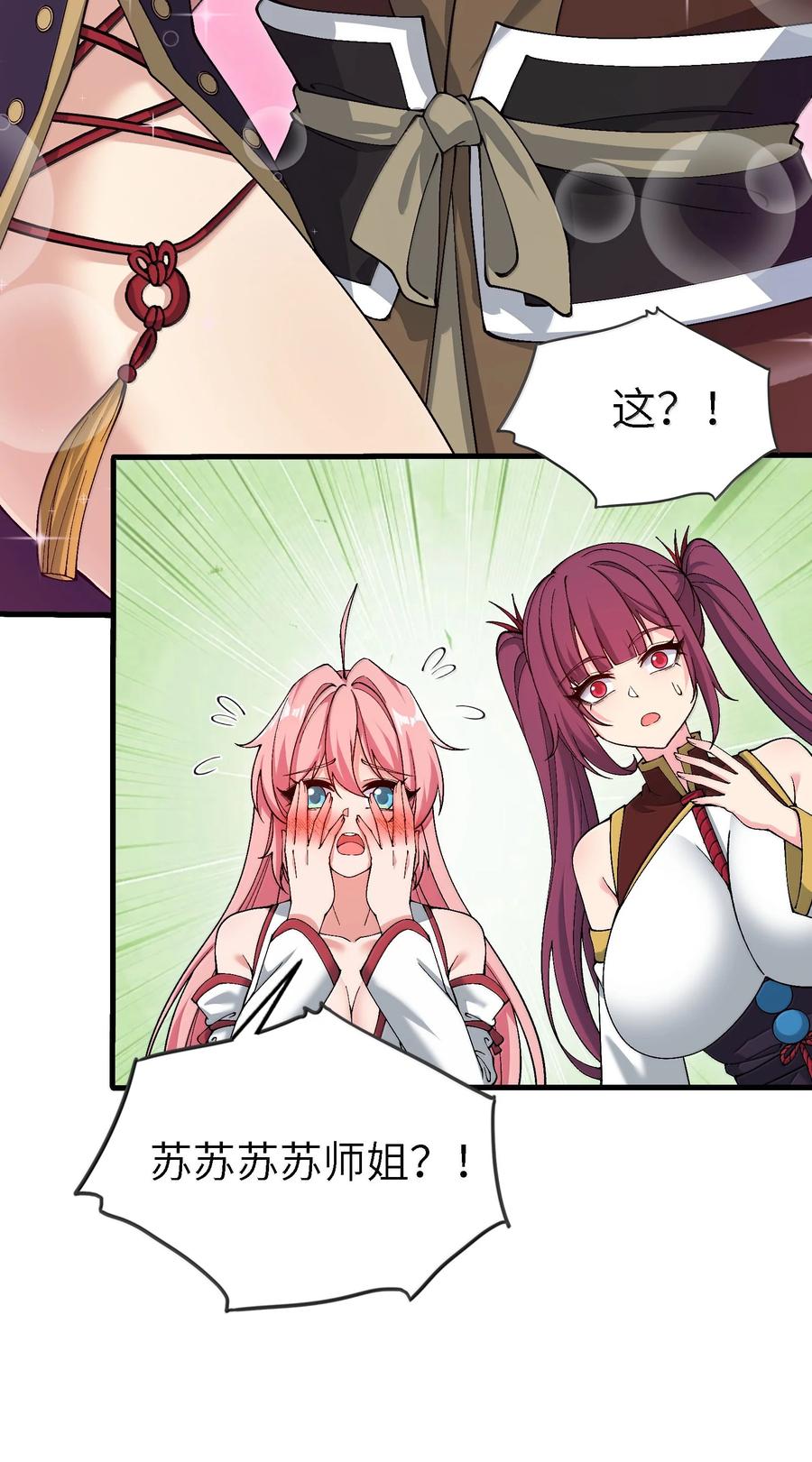 《劈柴十年，女仙跪地求我收她为徒》96 走火入魔？！ 第33页