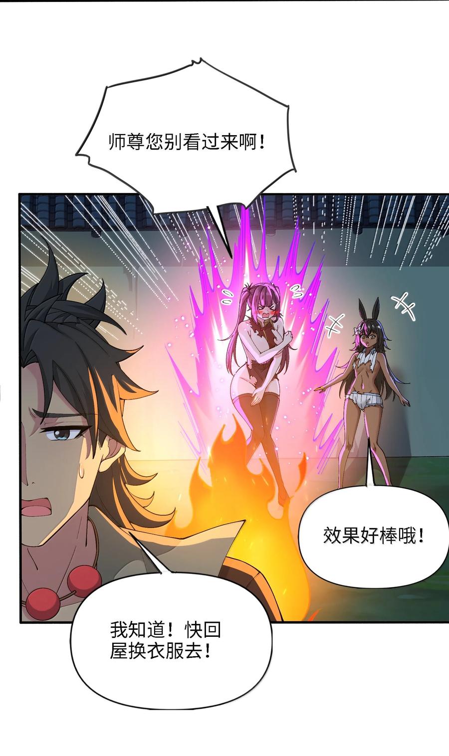 《劈柴十年，女仙跪地求我收她为徒》96 走火入魔？！ 第57页