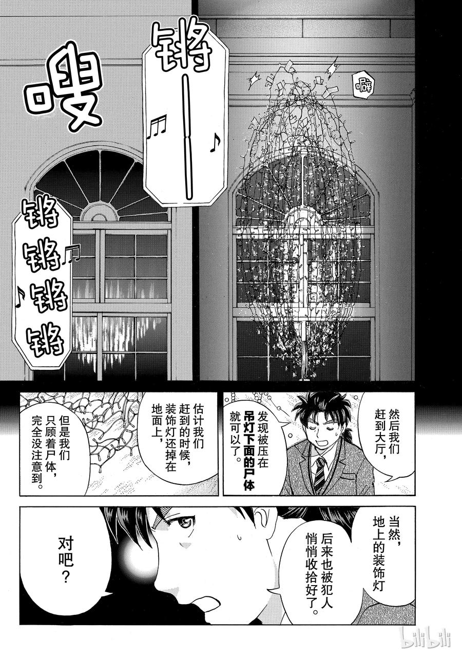 金田一37岁事件簿 - 11 - 第21张图