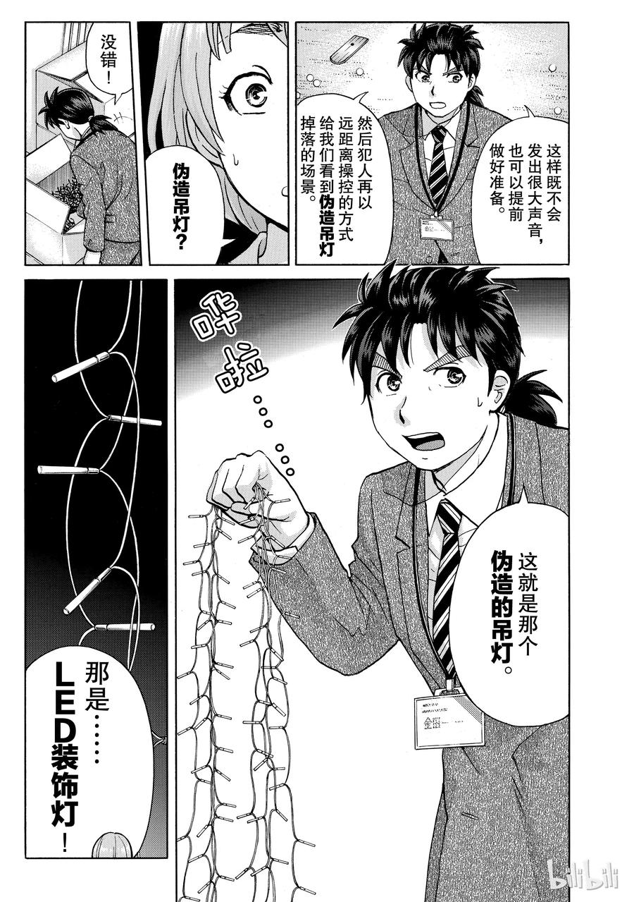 金田一37岁事件簿 - 11 - 第17张图