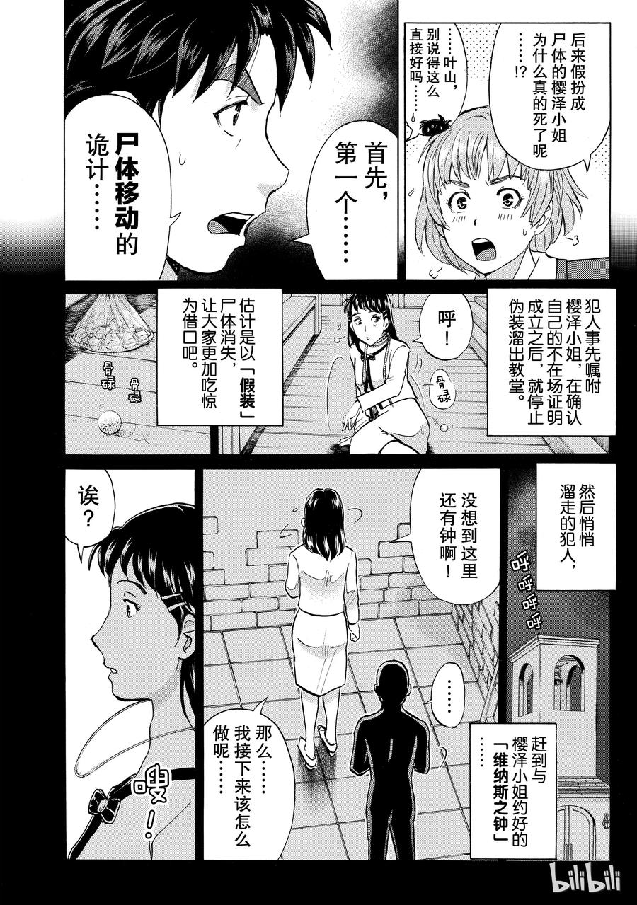 金田一37岁事件簿 - 11 - 第2张图