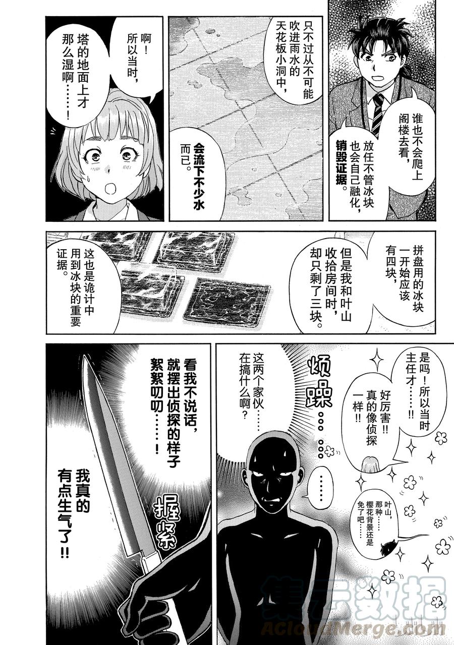 金田一37岁事件簿 - 11 - 第10张图
