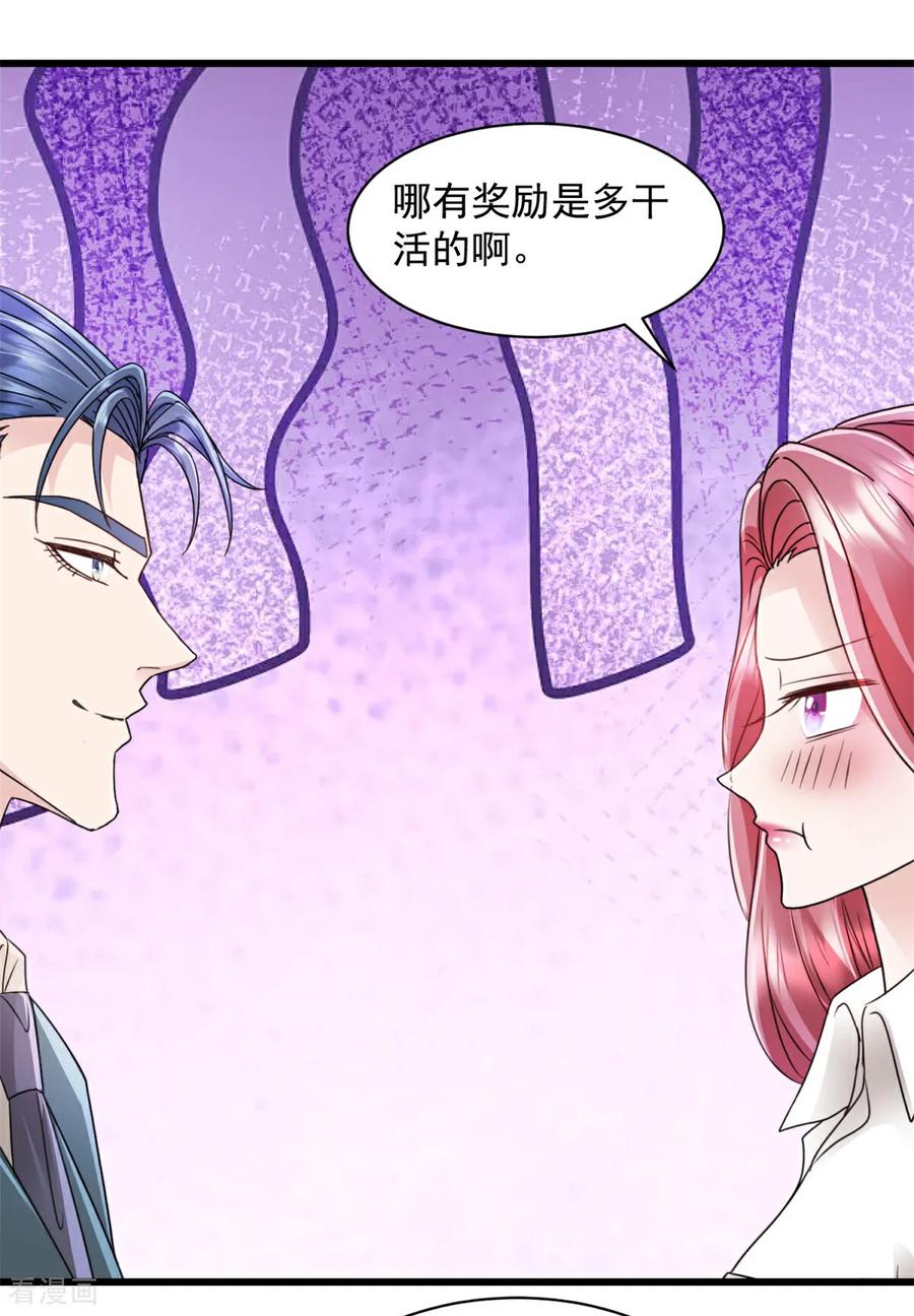 《强势宠爱：娇妻乖一点》第11话 里应外合 第2页