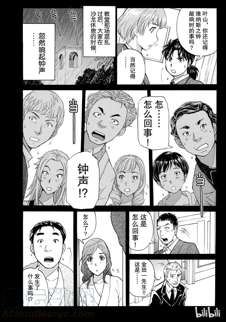 金田一37岁事件簿 - 11 - 第4张图
