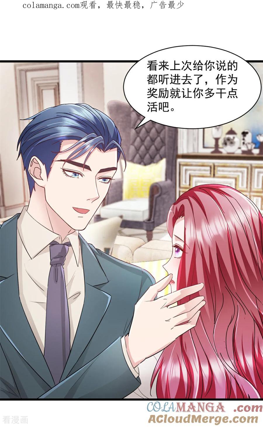 《强势宠爱：娇妻乖一点》第11话 里应外合 第1页