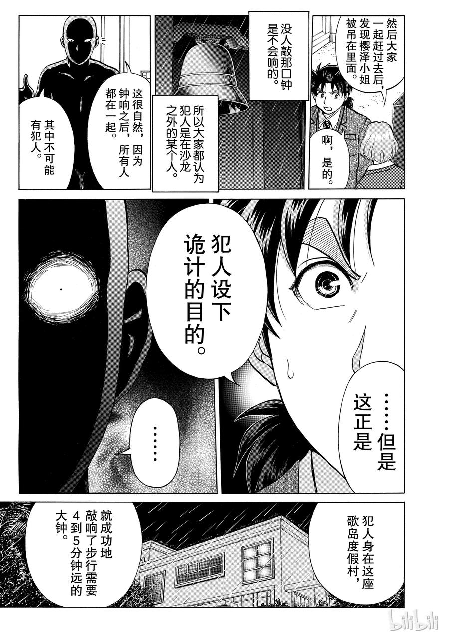 金田一37岁事件簿 - 11 - 第5张图