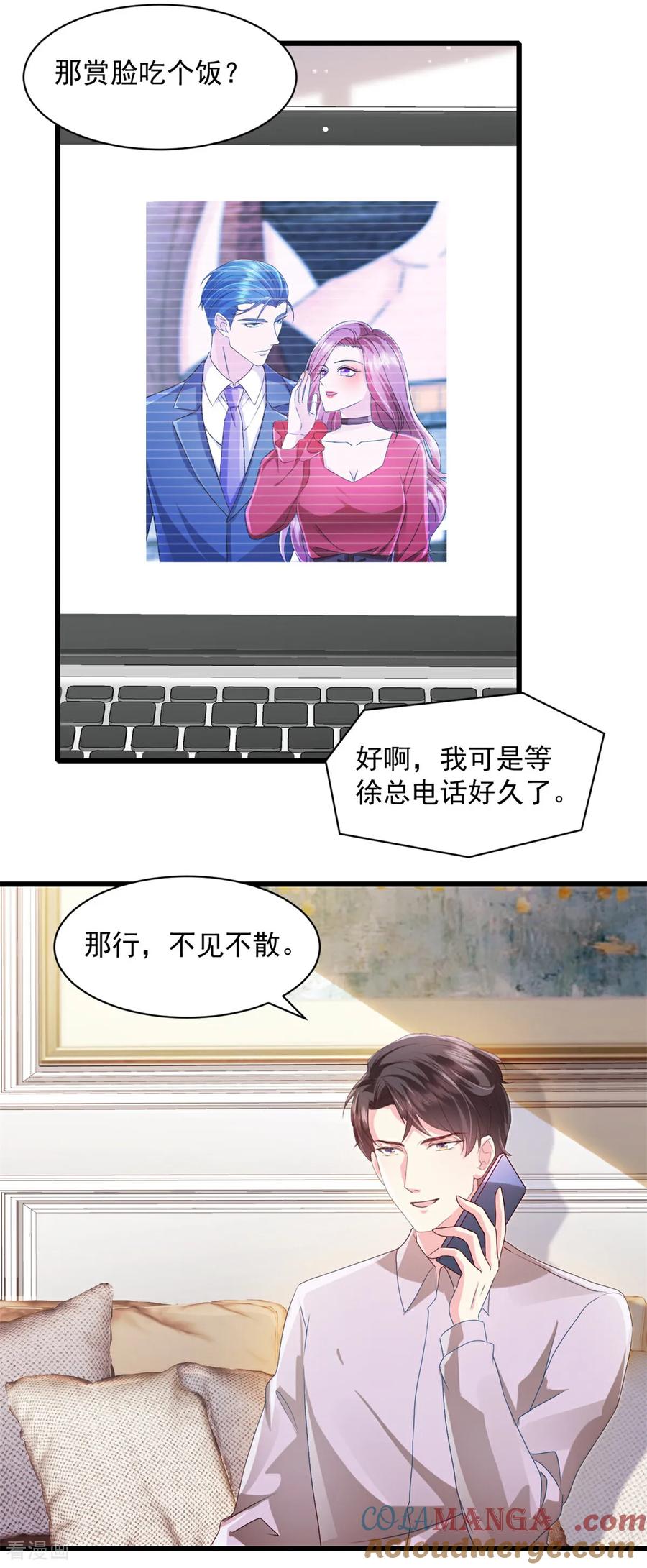 《强势宠爱：娇妻乖一点》第11话 里应外合 第11页