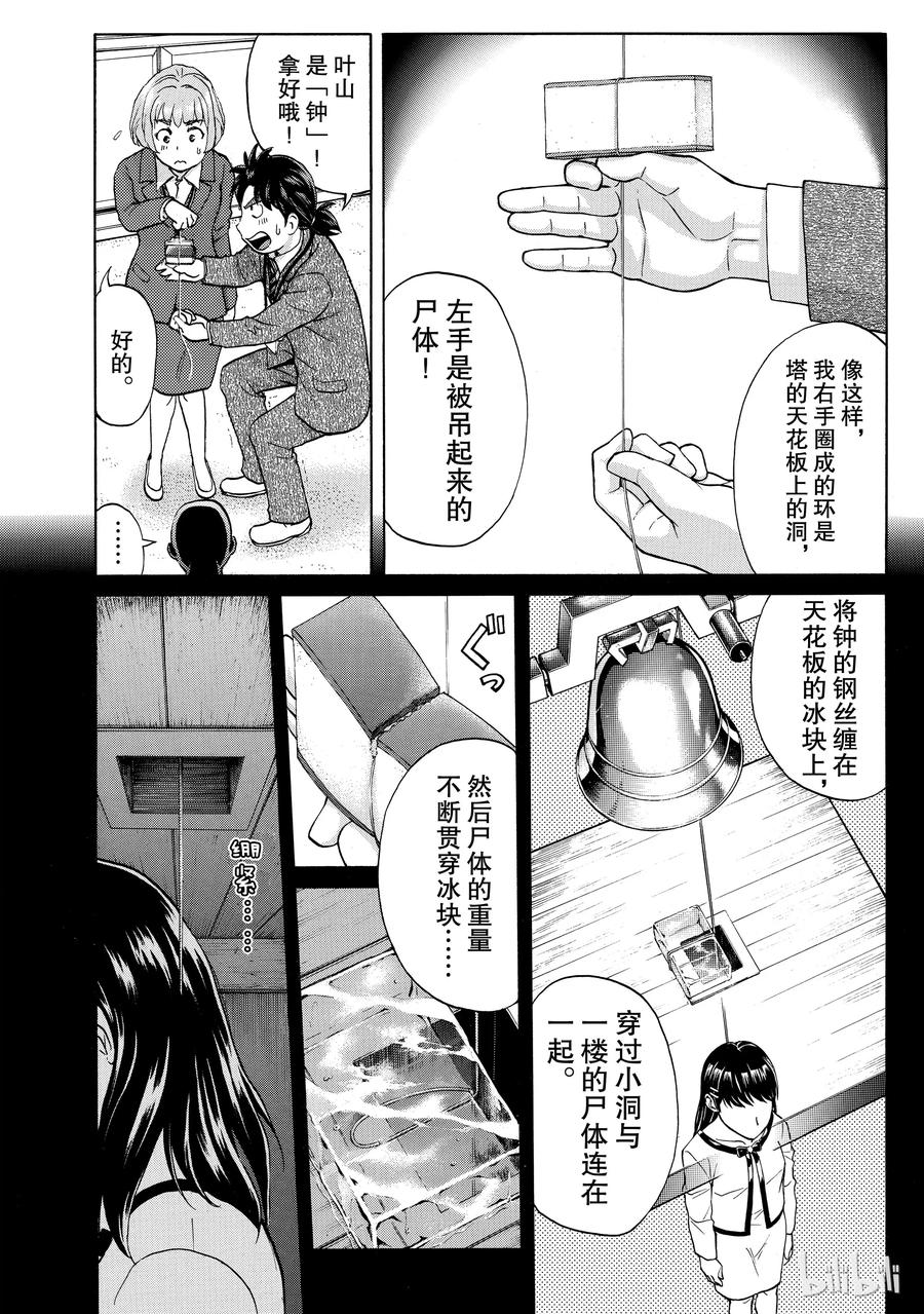 金田一37岁事件簿 - 11 - 第8张图