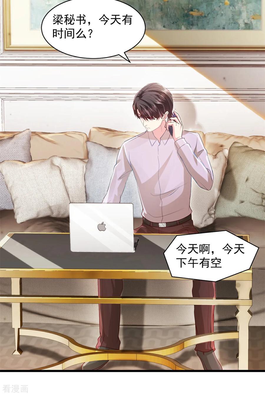 《强势宠爱：娇妻乖一点》第11话 里应外合 第10页