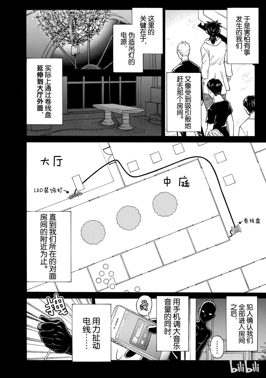 金田一37岁事件簿 - 11 - 第20张图