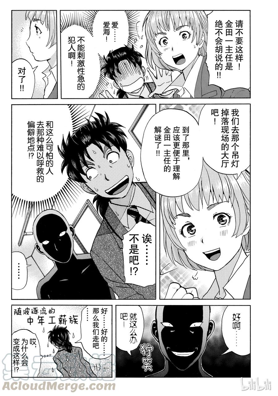 金田一37岁事件簿 - 11 - 第13张图