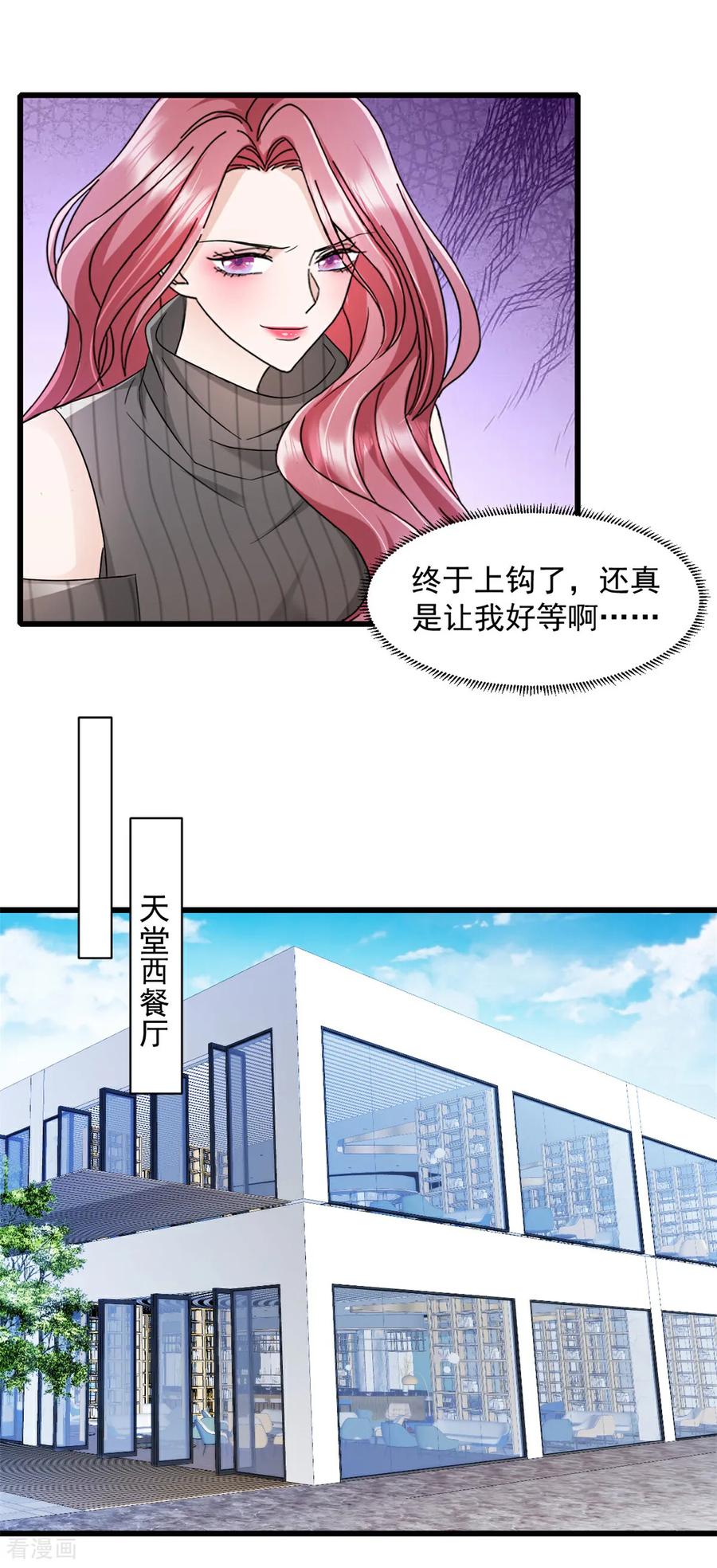 《强势宠爱：娇妻乖一点》第11话 里应外合 第12页