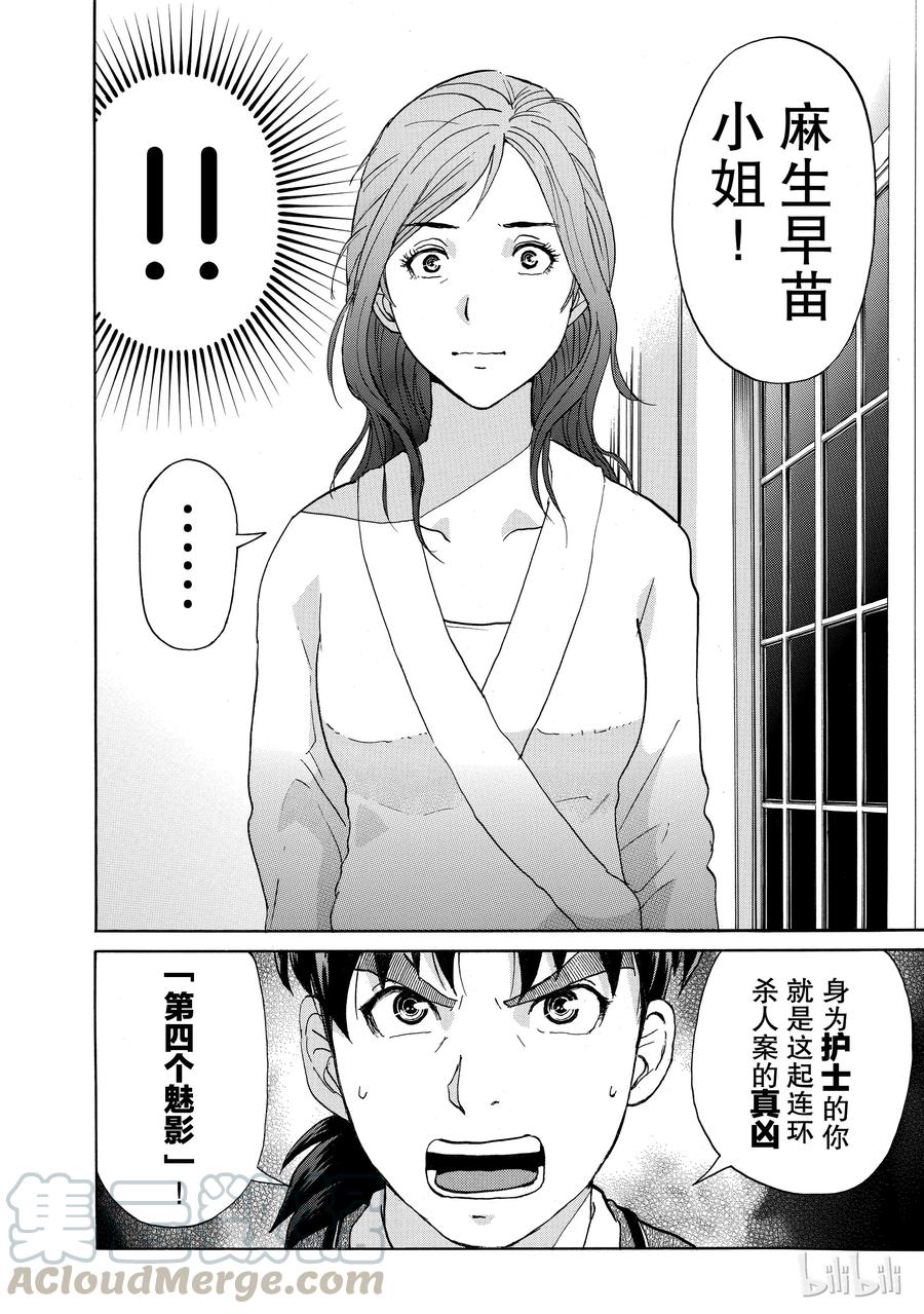 金田一37岁事件簿 - 11 - 第22张图