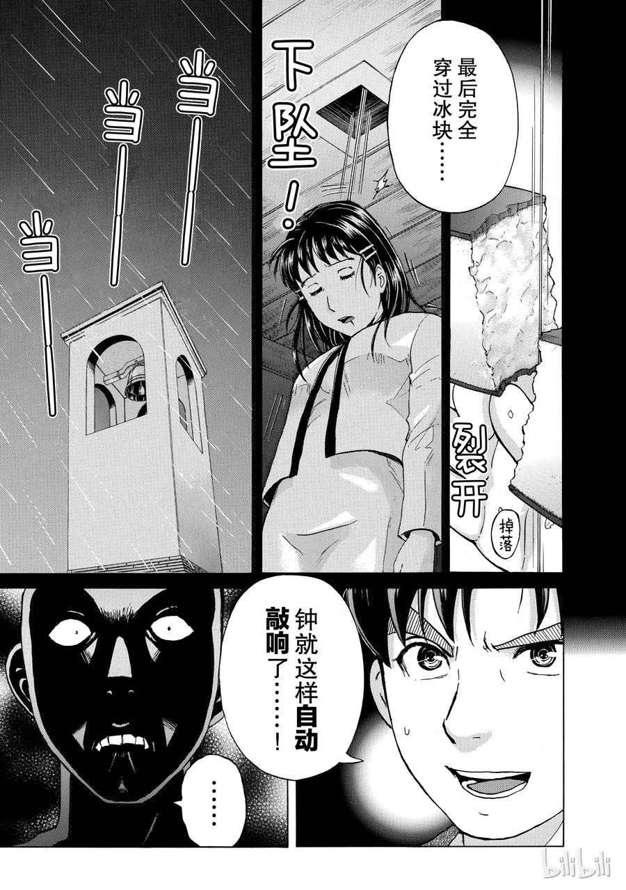 金田一37岁事件簿 - 11 - 第9张图