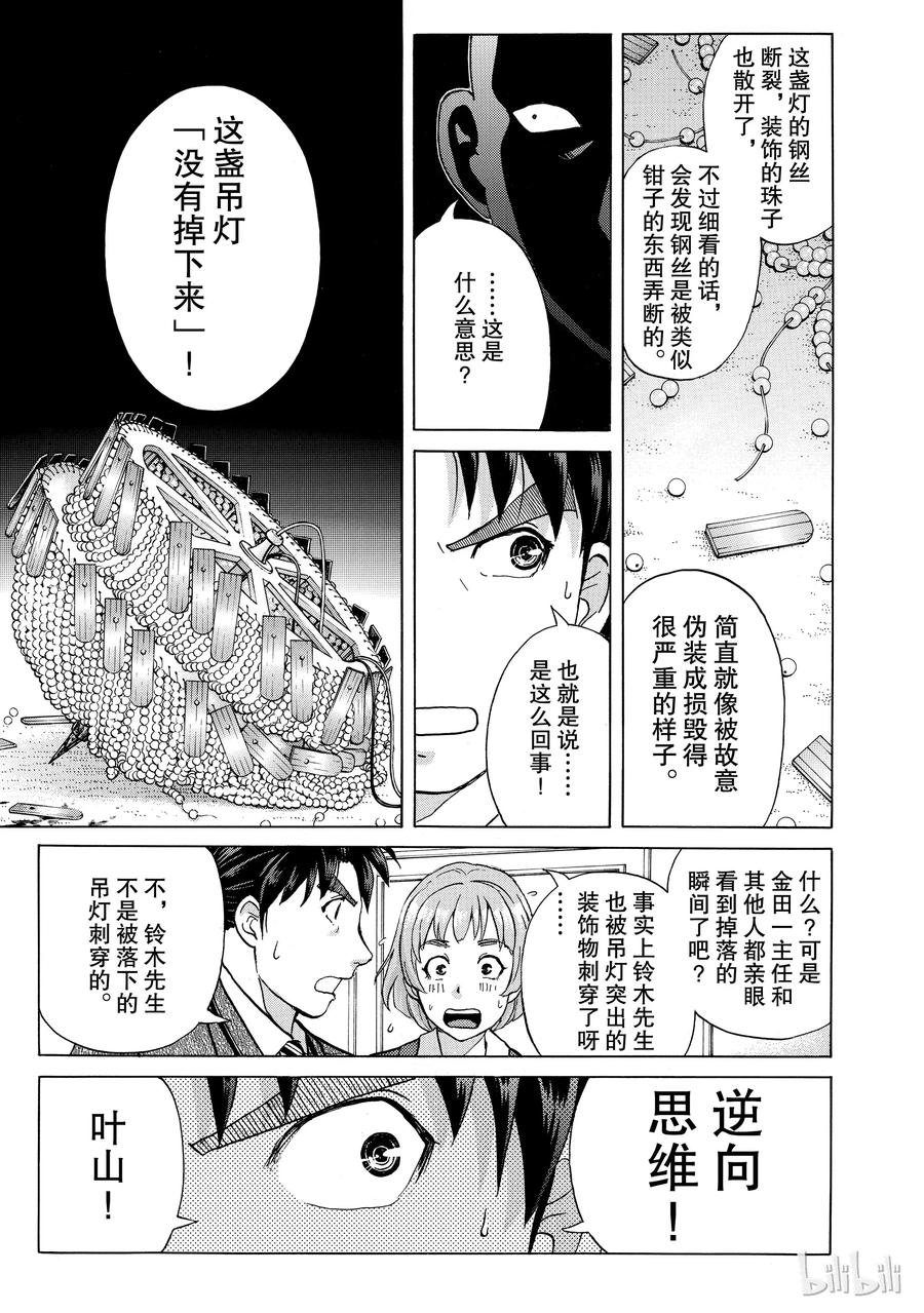 金田一37岁事件簿 - 11 - 第15张图