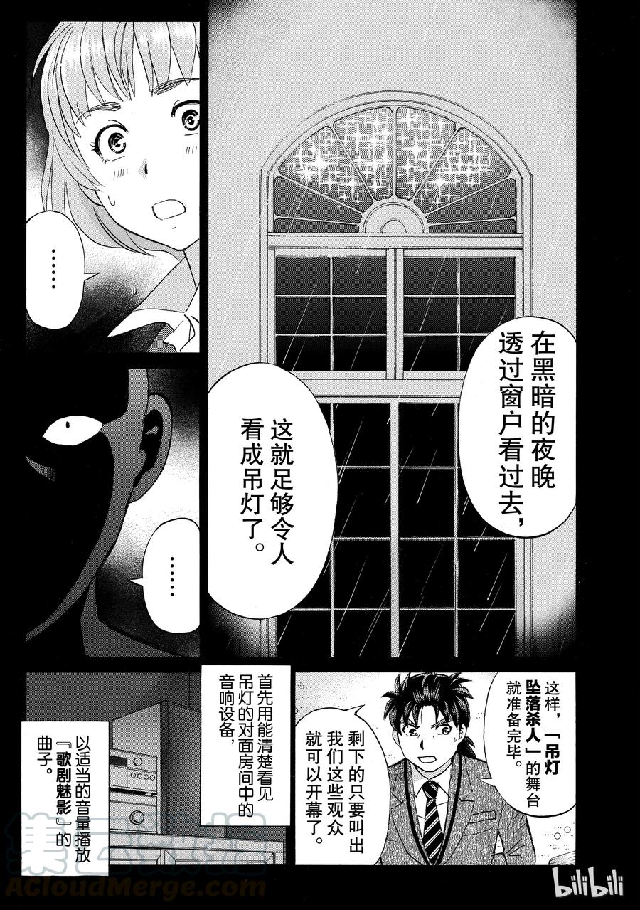 金田一37岁事件簿 - 11 - 第19张图