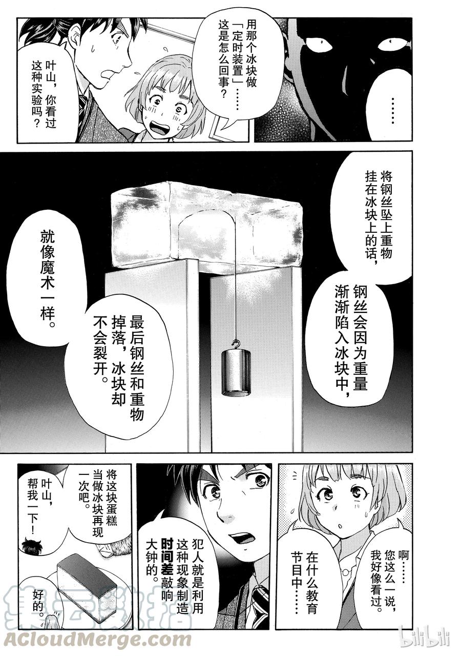 金田一37岁事件簿 - 11 - 第7张图