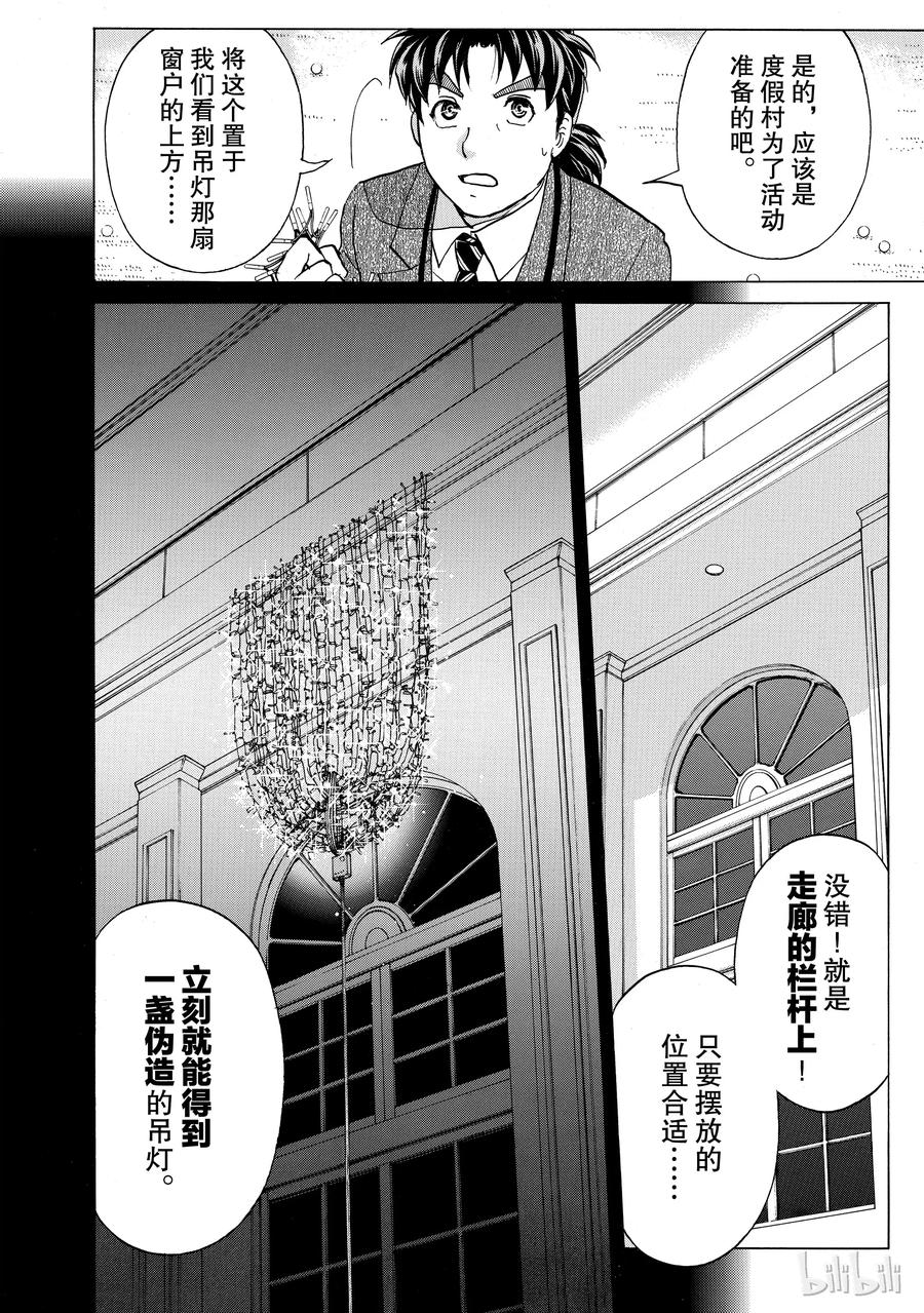 金田一37岁事件簿 - 11 - 第18张图