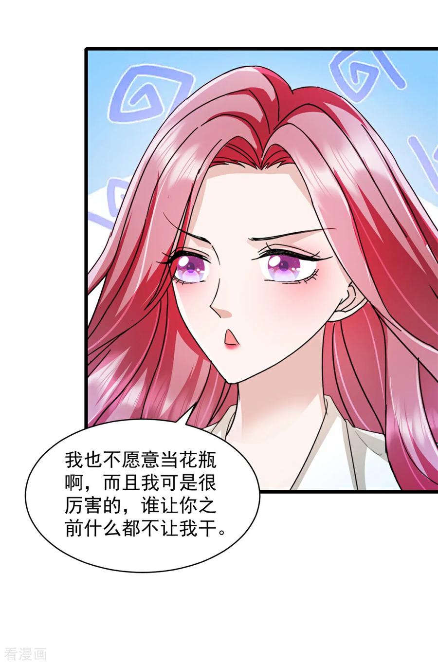 《强势宠爱：娇妻乖一点》第11话 里应外合 第6页