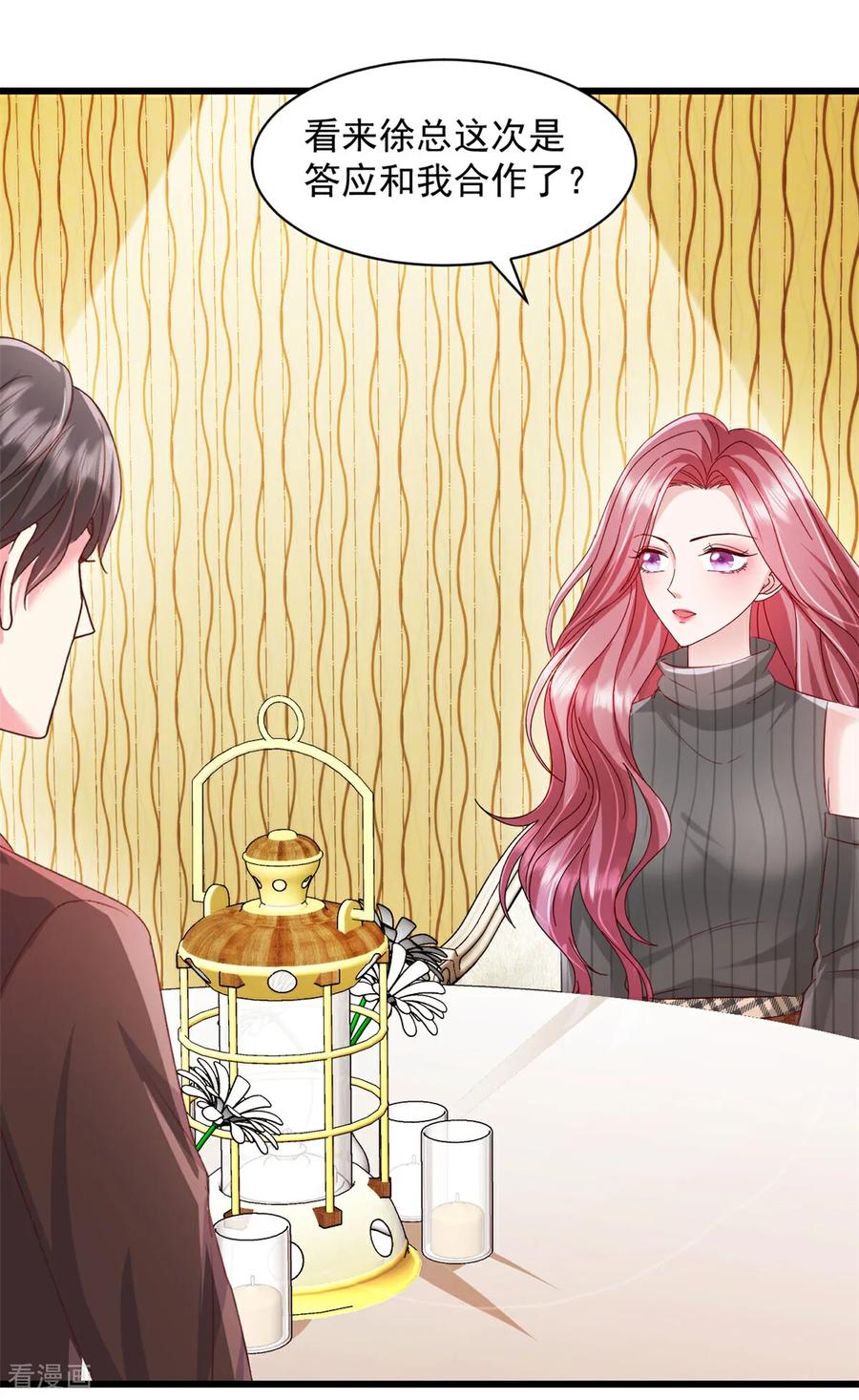 《强势宠爱：娇妻乖一点》第11话 里应外合 第16页