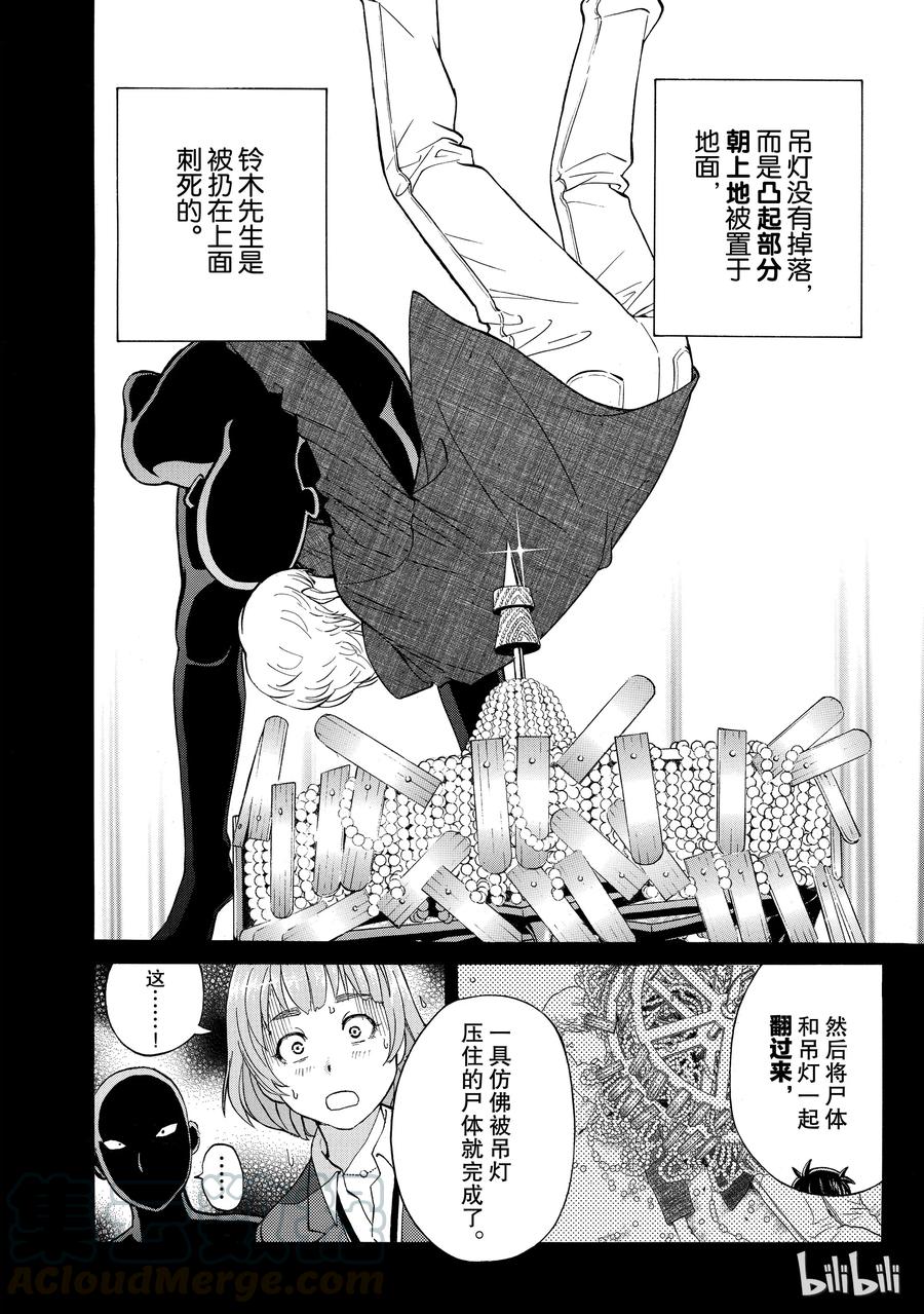 金田一37岁事件簿 - 11 - 第16张图