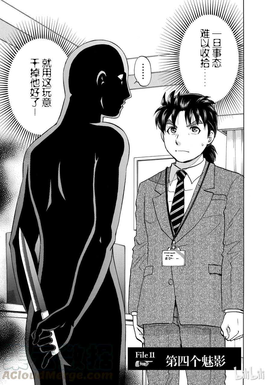 金田一37岁事件簿 - 11 - 第1张图
