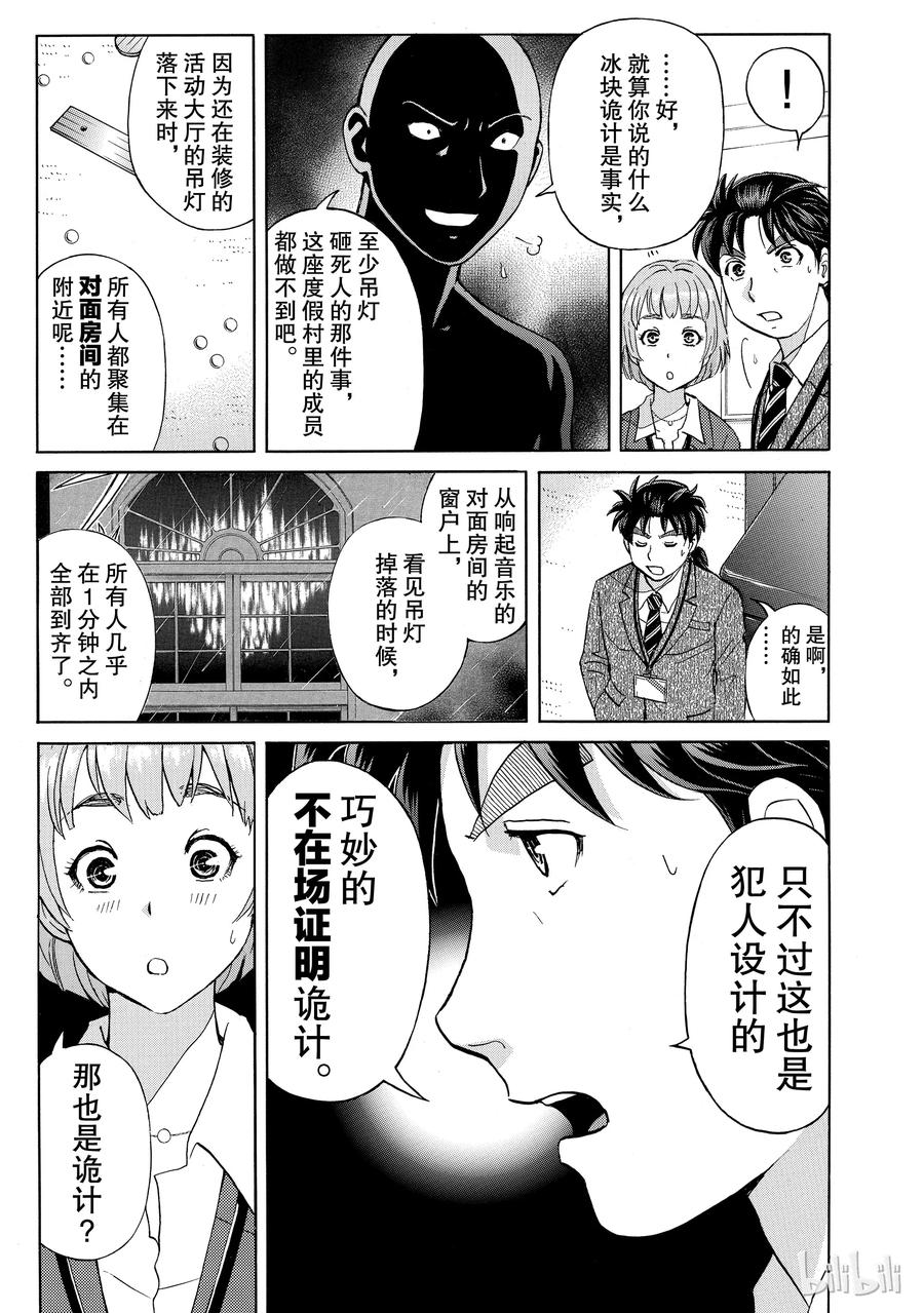 金田一37岁事件簿 - 11 - 第11张图
