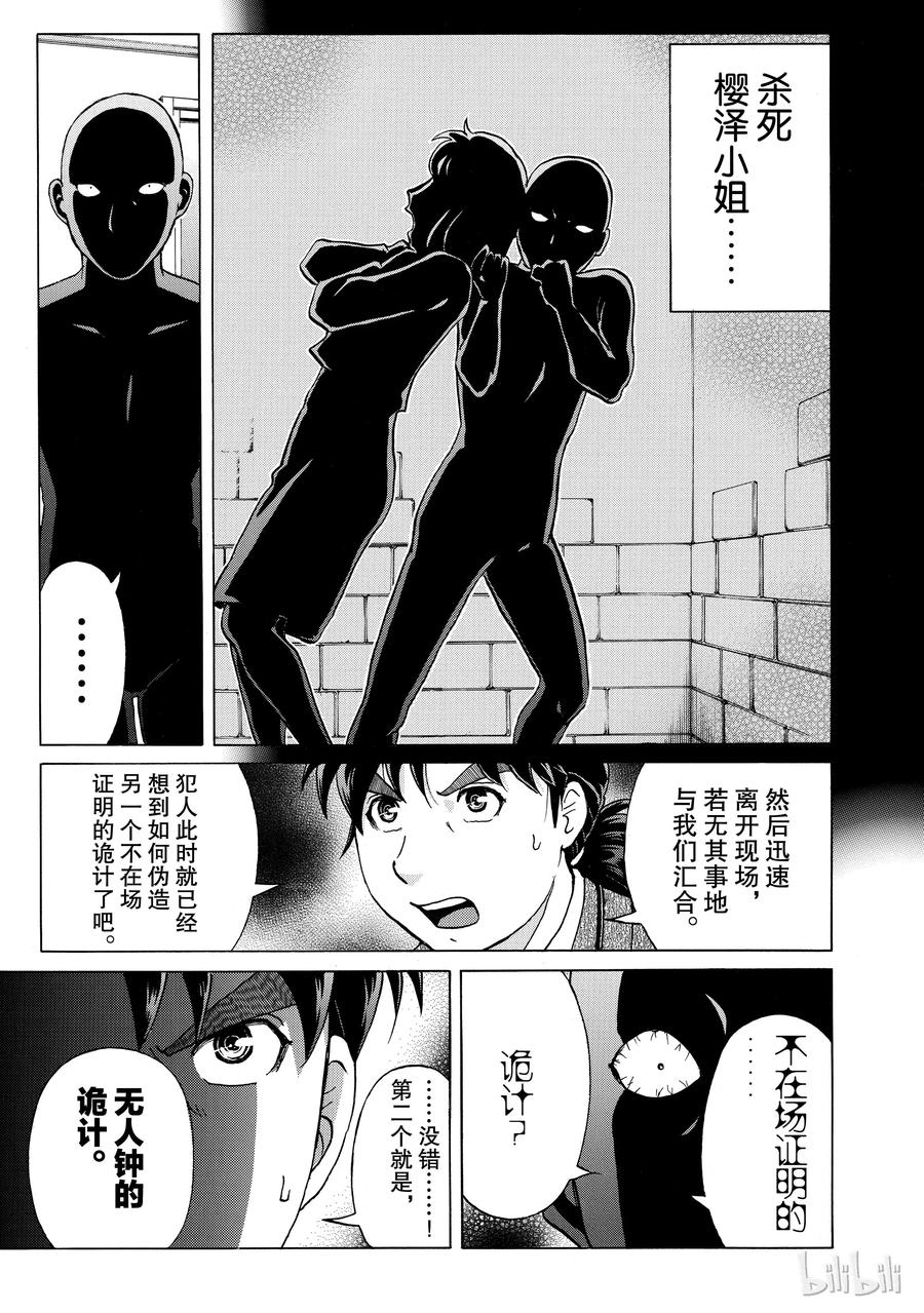金田一37岁事件簿 - 11 - 第3张图