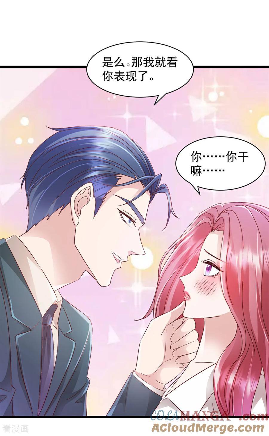 《强势宠爱：娇妻乖一点》第11话 里应外合 第7页