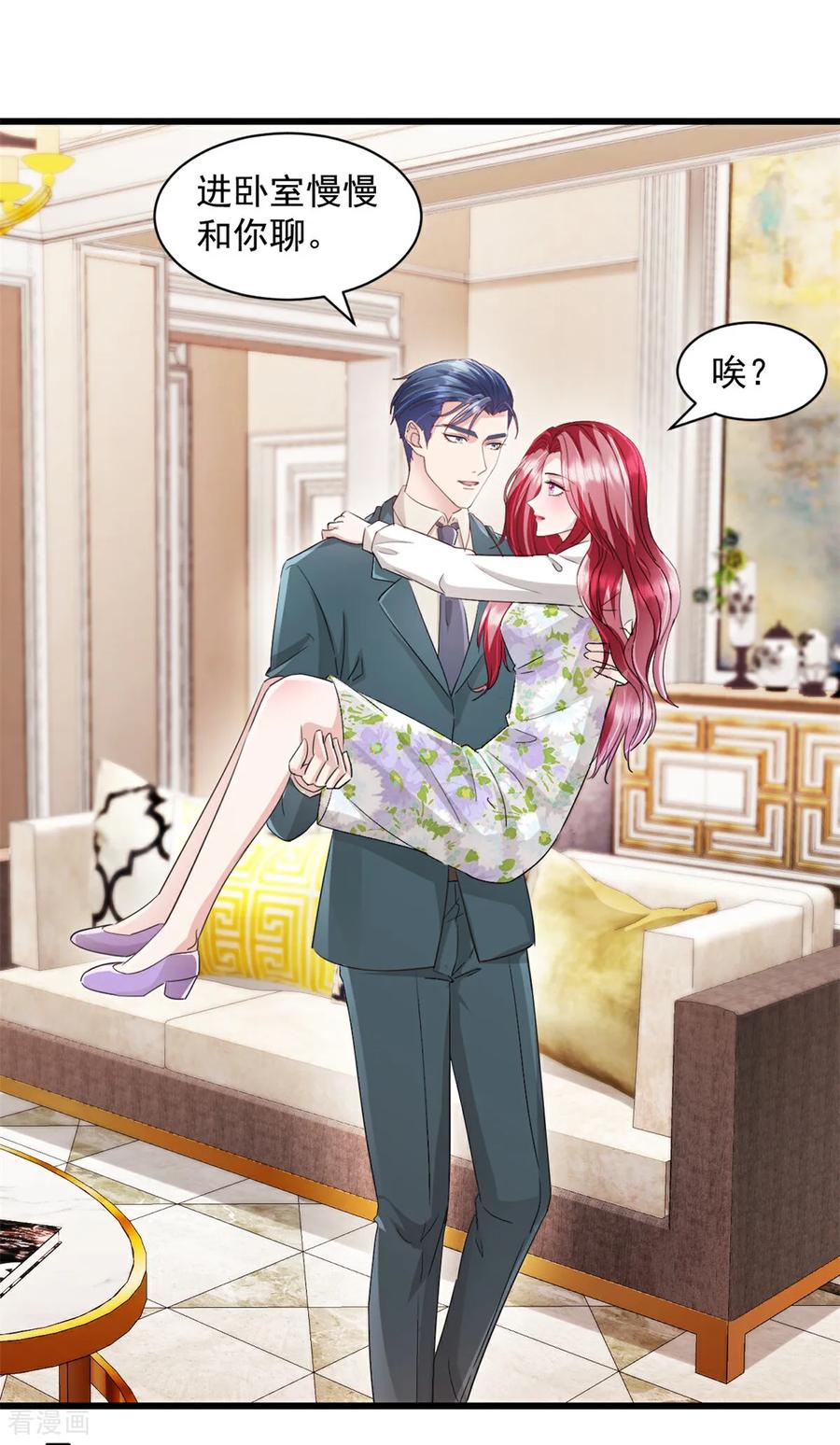 《强势宠爱：娇妻乖一点》第11话 里应外合 第8页