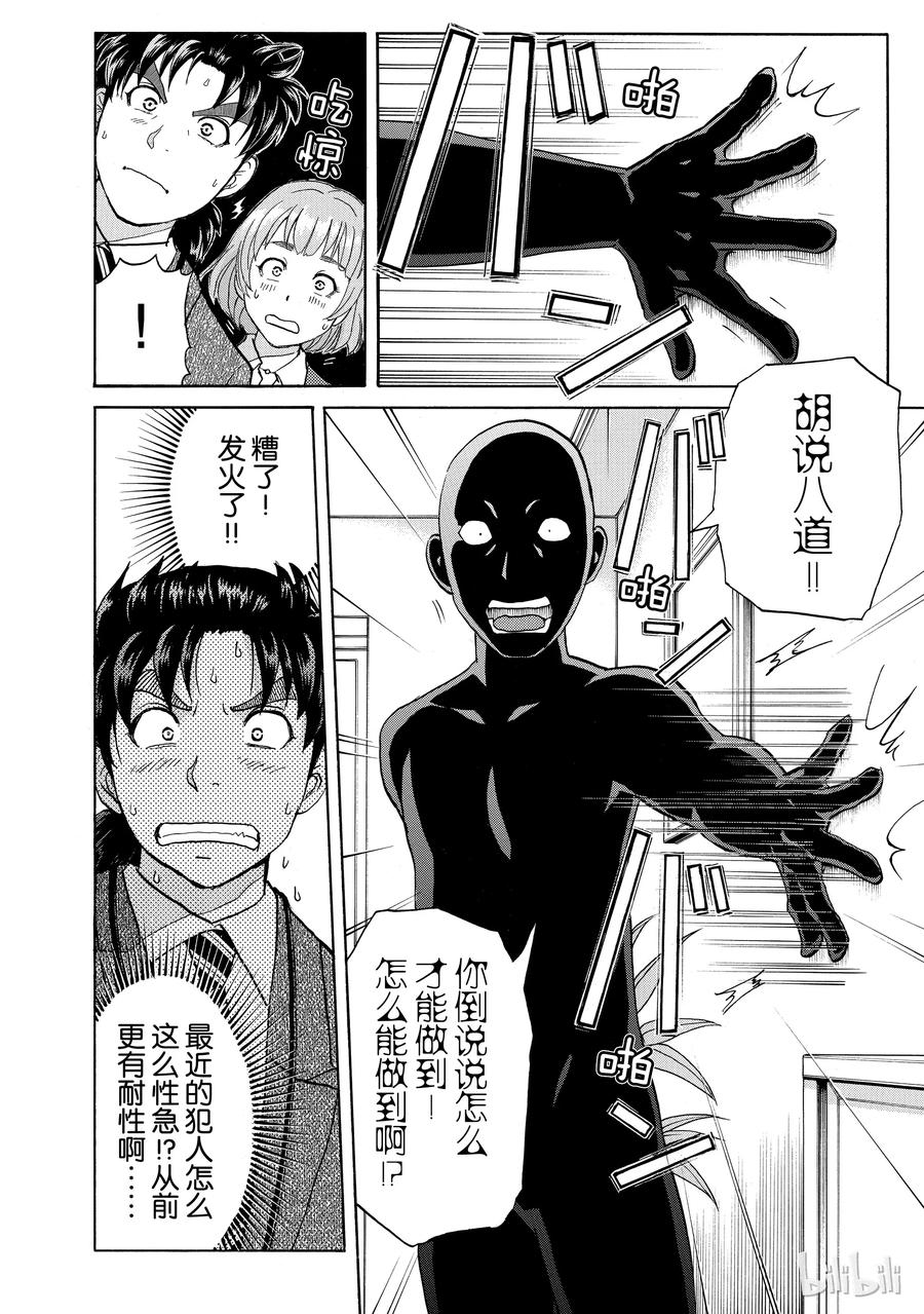 金田一37岁事件簿 - 11 - 第12张图