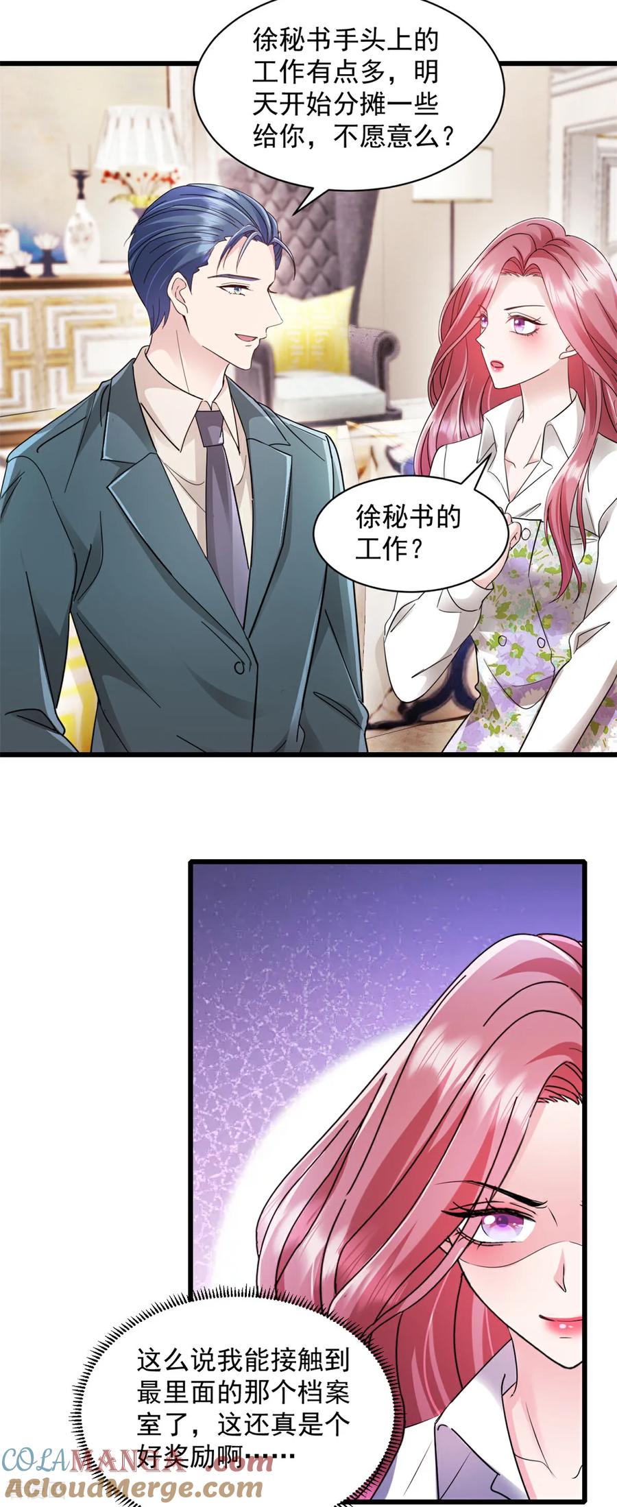 《强势宠爱：娇妻乖一点》第11话 里应外合 第3页